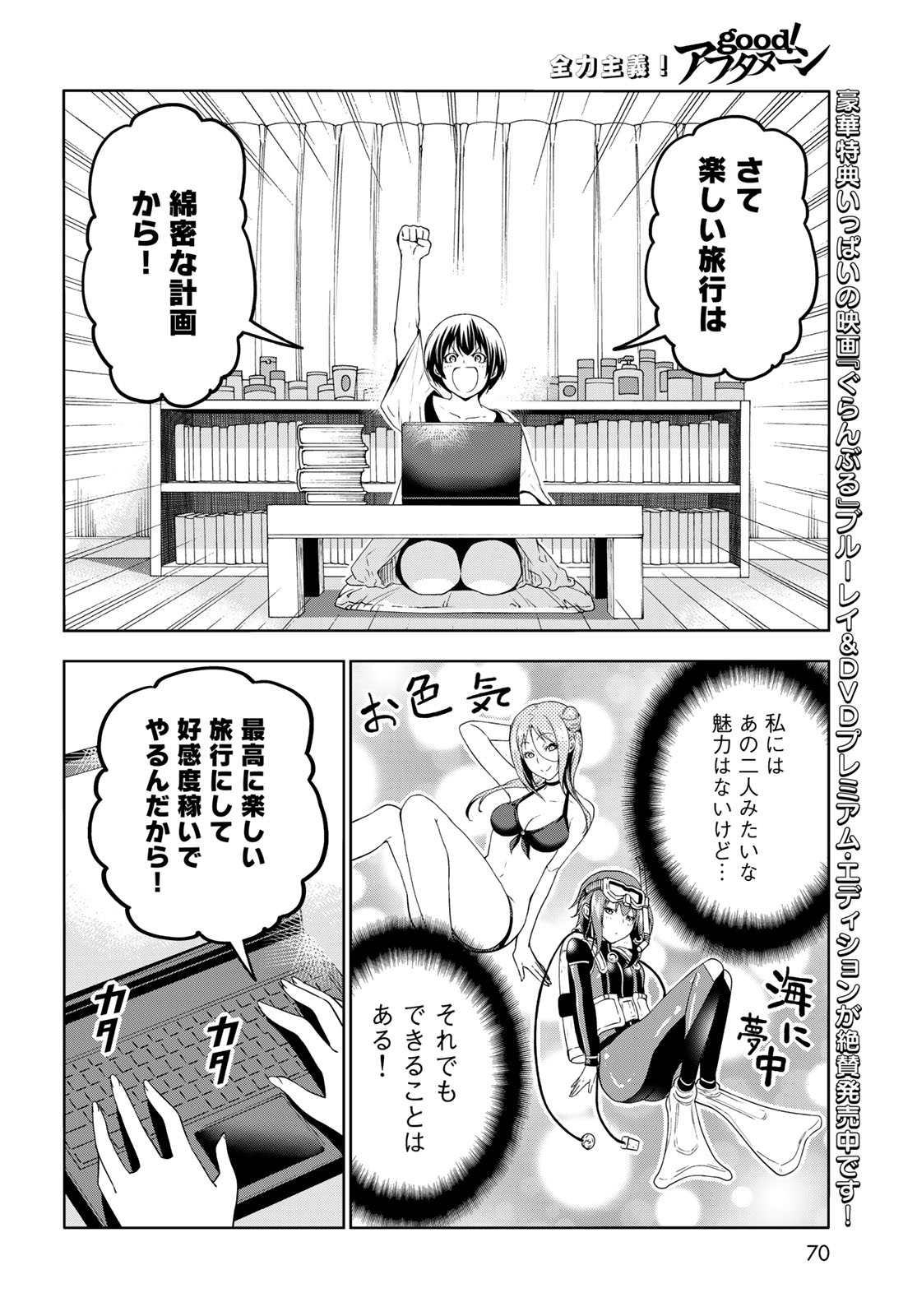ぐらんぶる Chap 80.1 - Next Chap 81.1