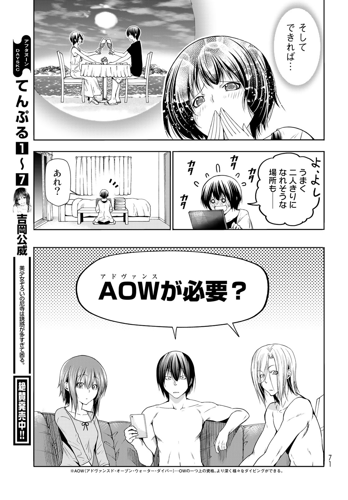 ぐらんぶる Chap 80.1 - Next Chap 81.1