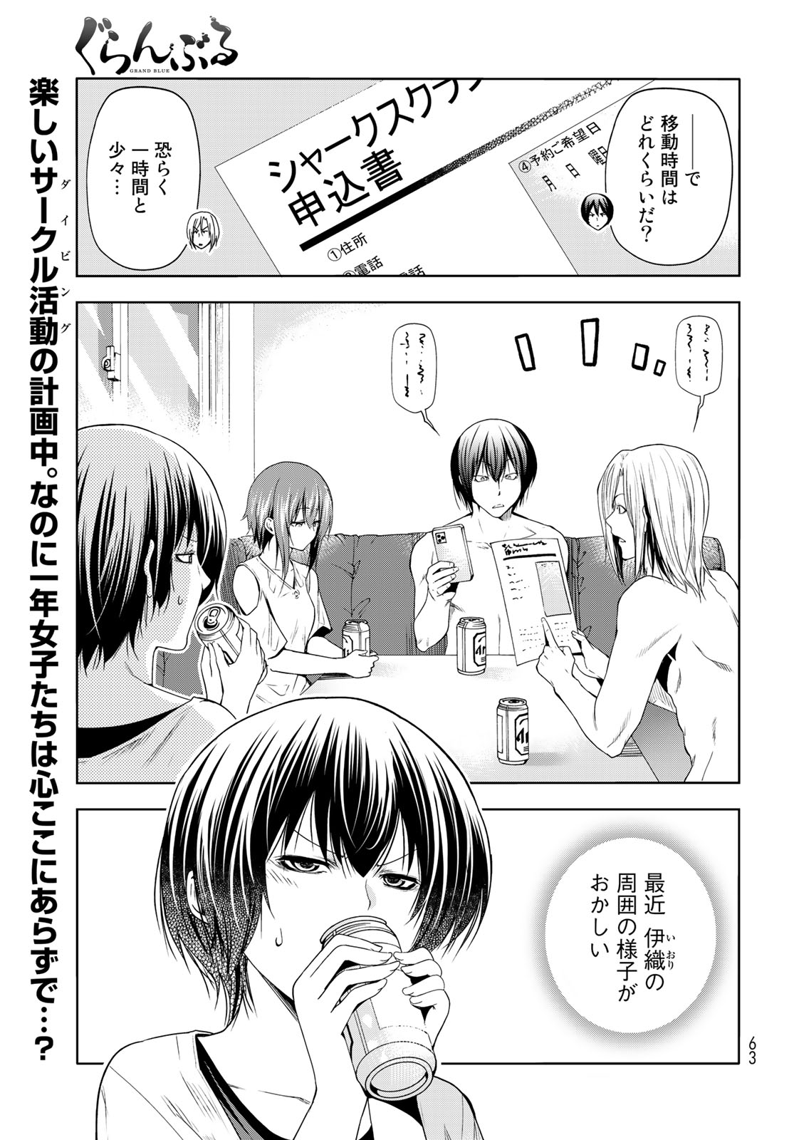 ぐらんぶる Chap 80.1 - Next Chap 81.1