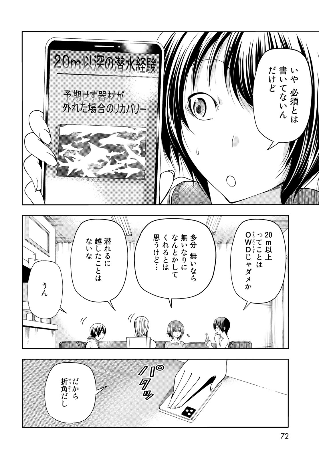 ぐらんぶる Chap 80.1 - Next Chap 81.1