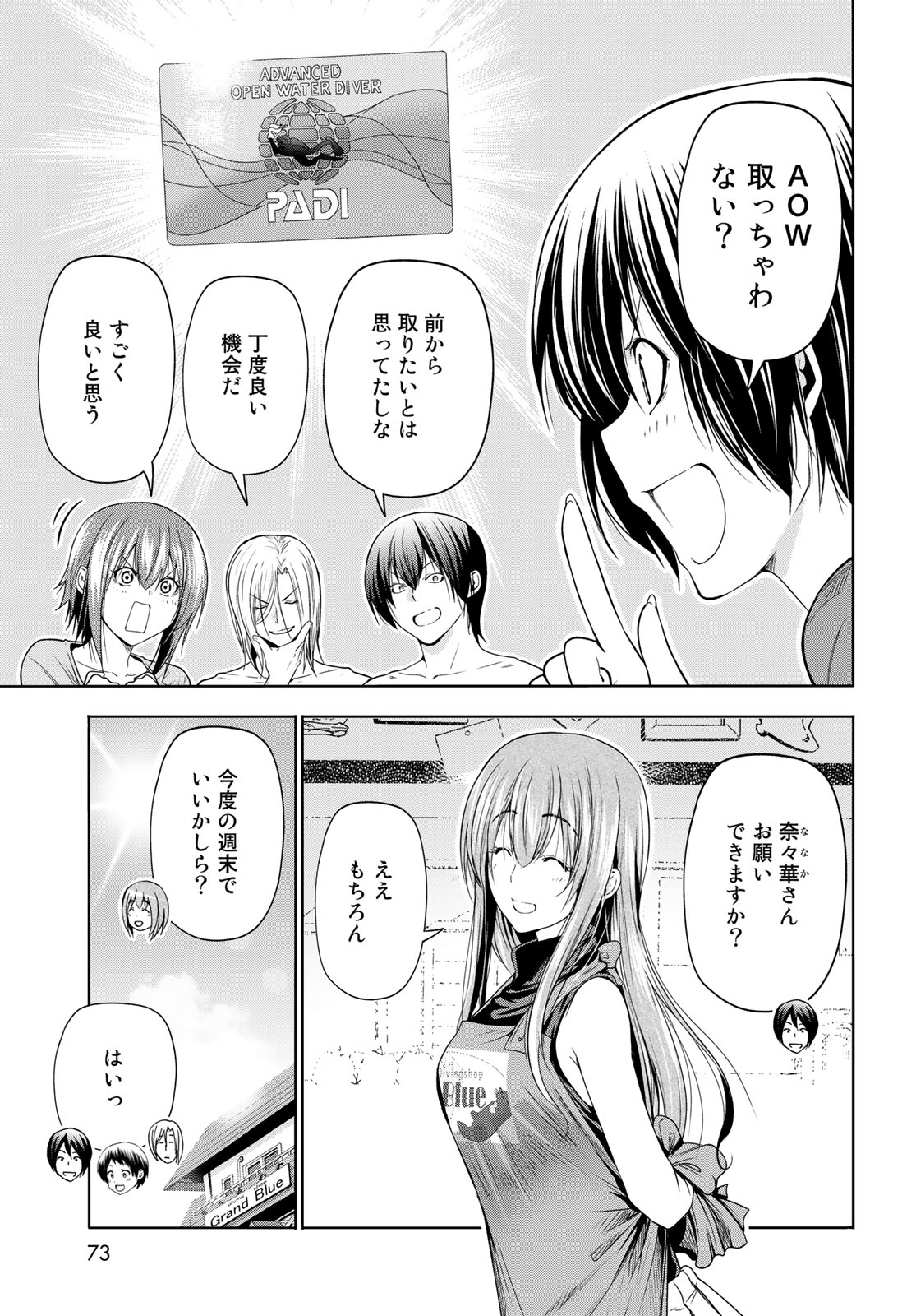 ぐらんぶる Chap 80.1 - Next Chap 81.1