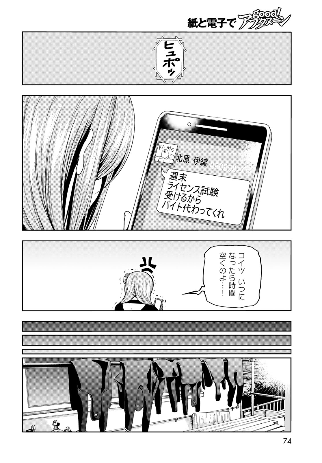 ぐらんぶる Chap 80.1 - Next Chap 81.1