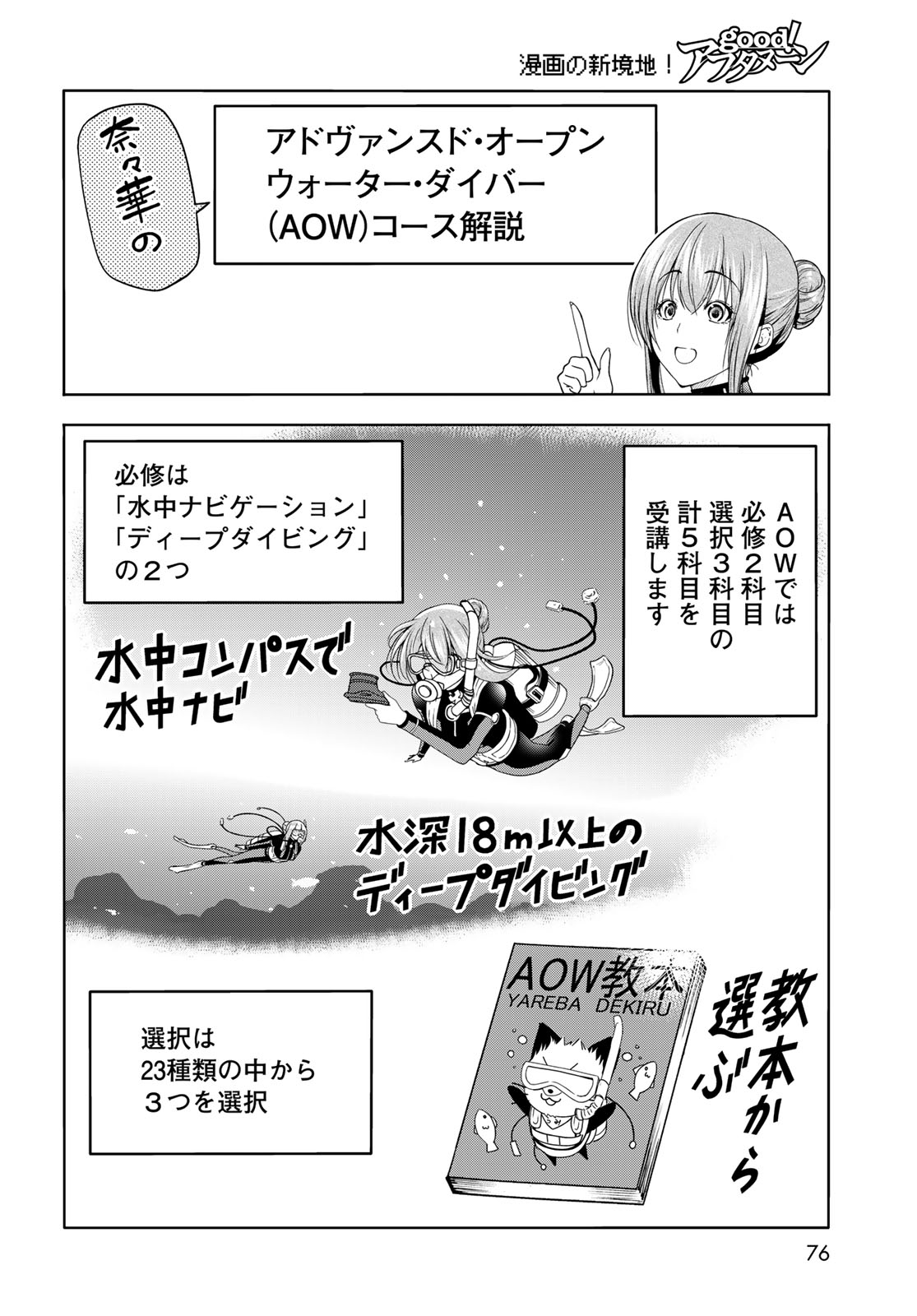ぐらんぶる Chap 80.1 - Next Chap 81.1