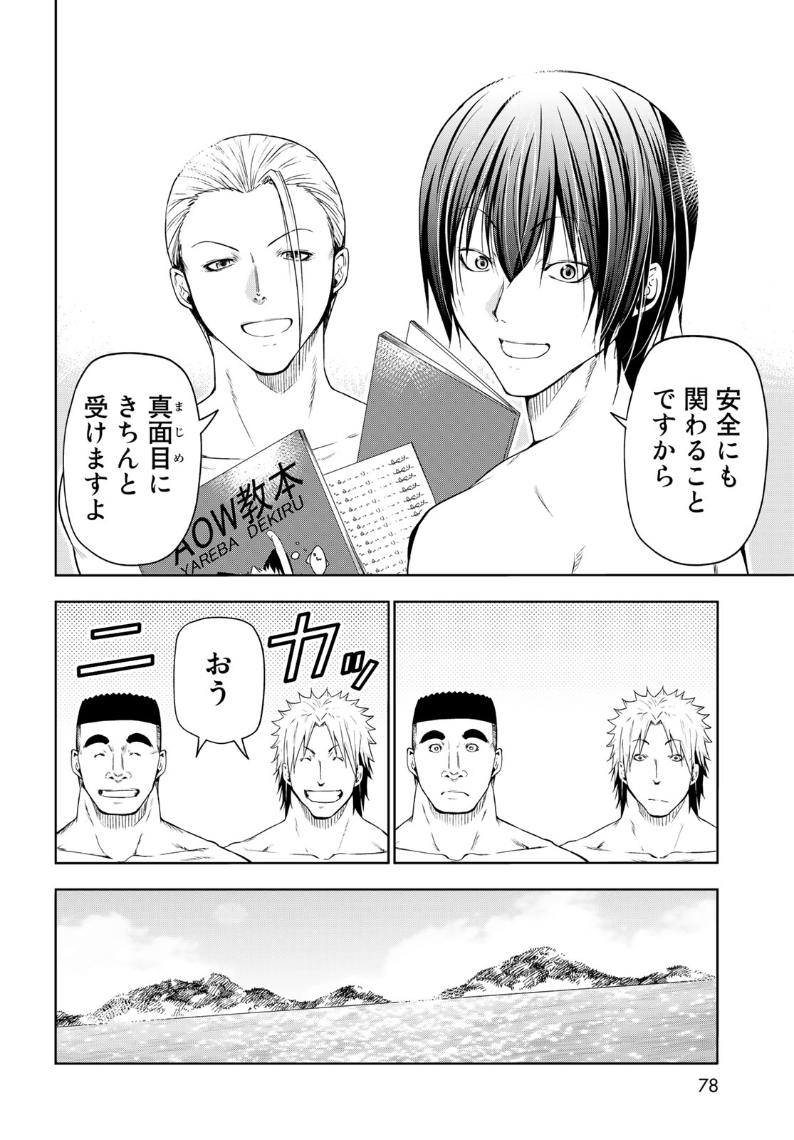 ぐらんぶる Chap 80.1 - Next Chap 81.1