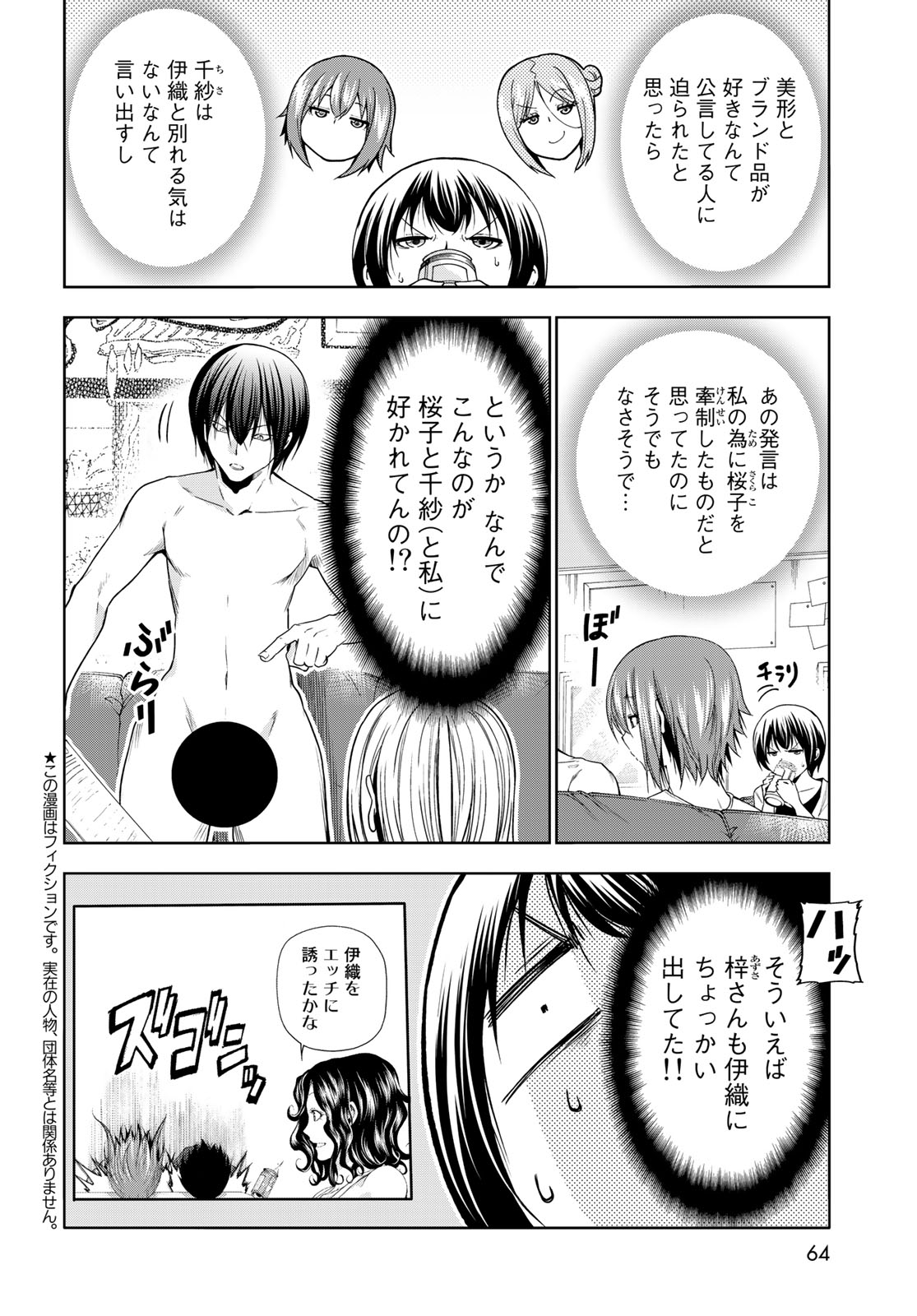 ぐらんぶる Chap 80.1 - Next Chap 81.1