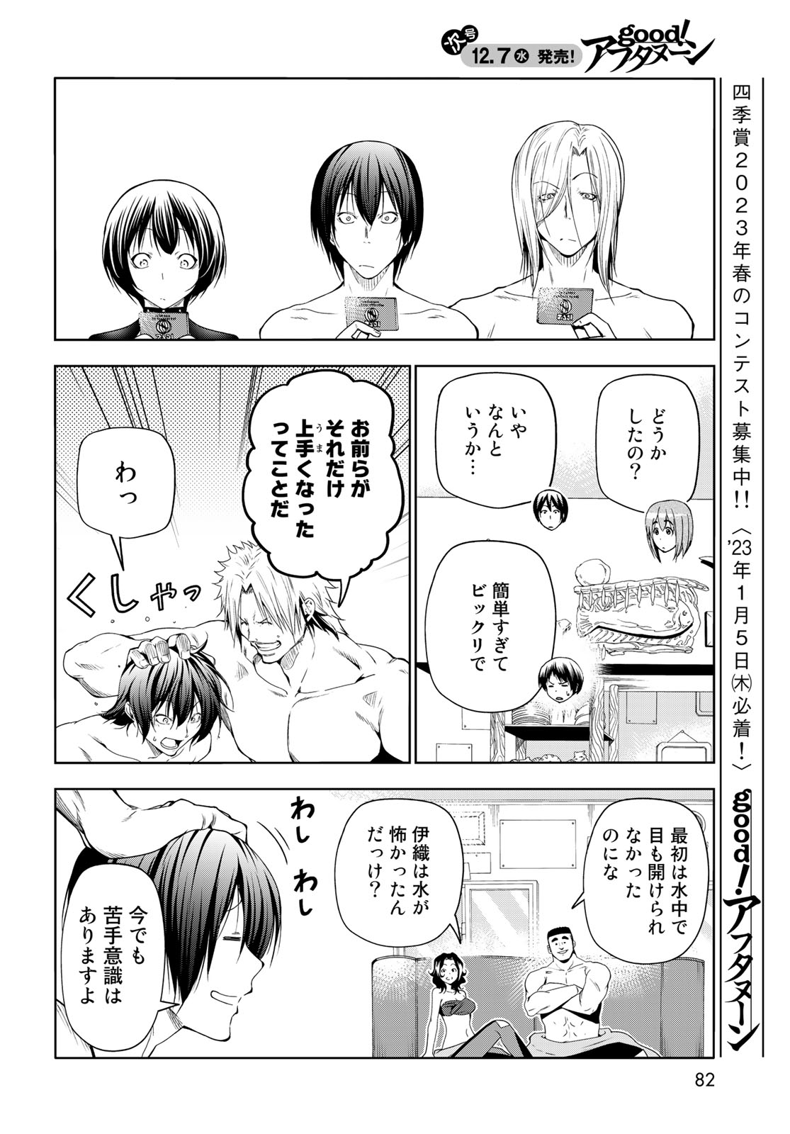 ぐらんぶる Chap 80.2 - Next Chap 81.2