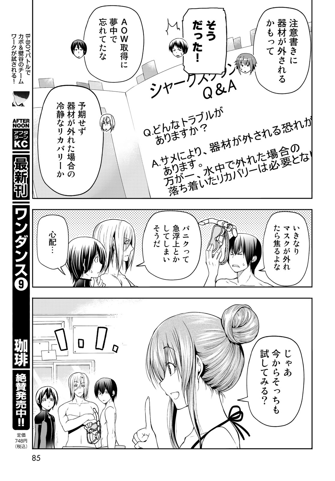 ぐらんぶる Chap 80.2 - Next Chap 81.2
