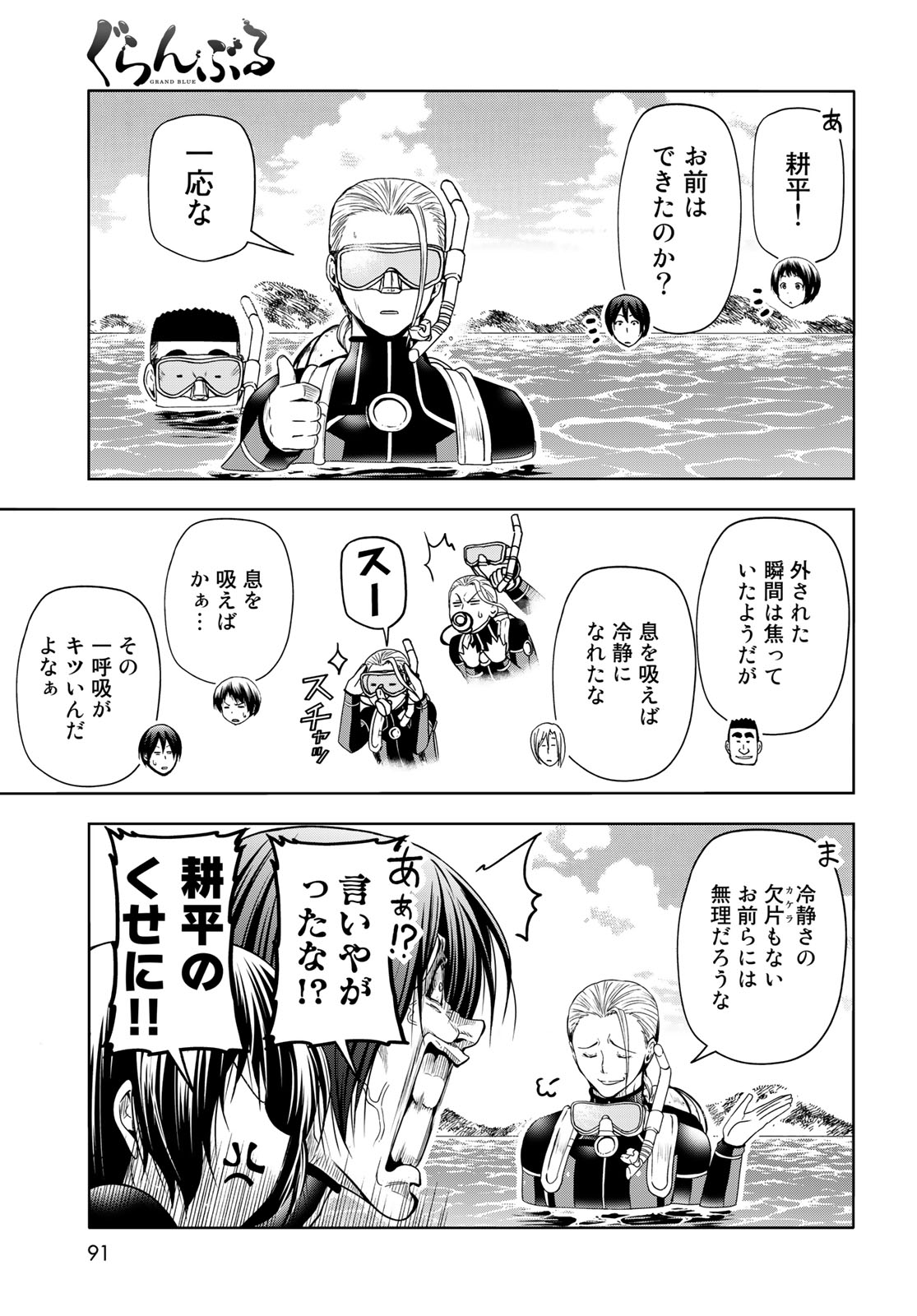 ぐらんぶる Chap 80.2 - Next Chap 81.2