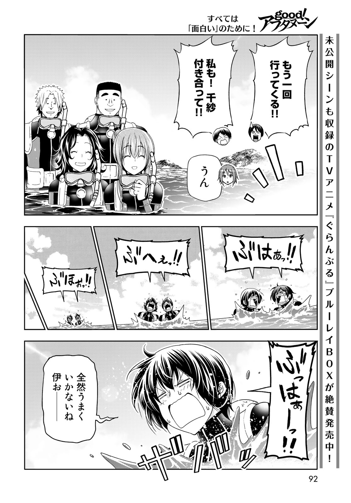 ぐらんぶる Chap 80.2 - Next Chap 81.2