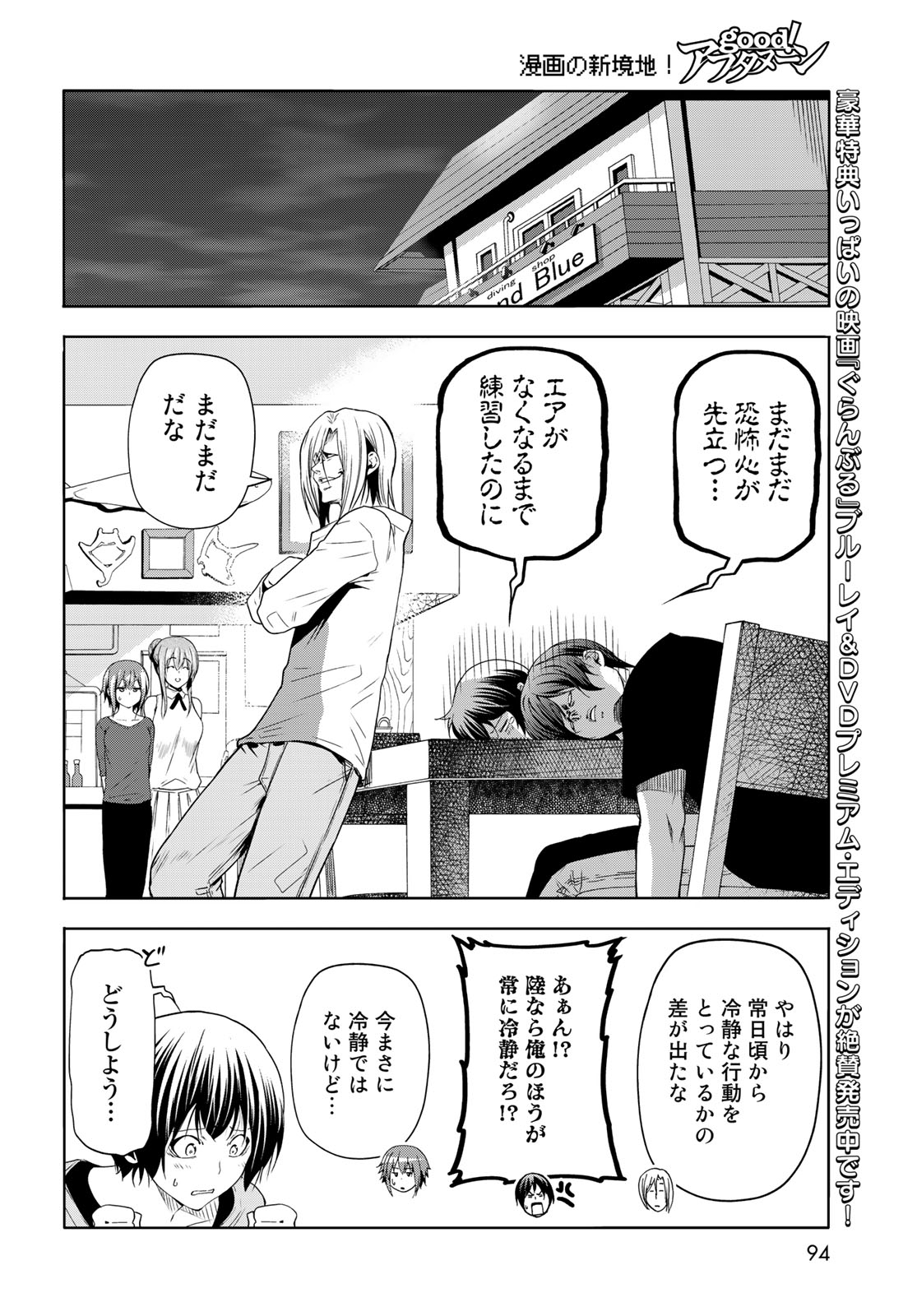 ぐらんぶる Chap 80.2 - Next Chap 81.2