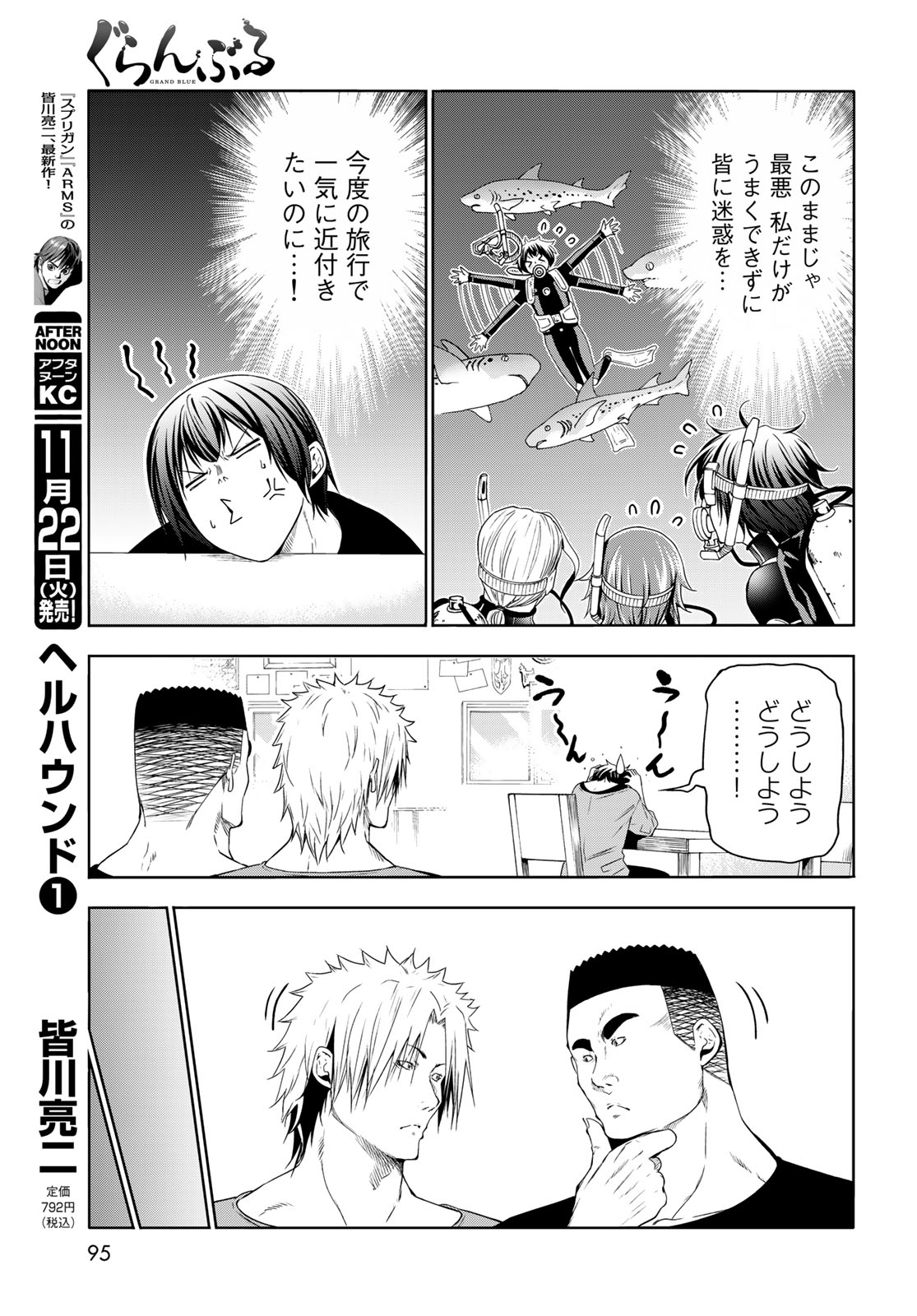 ぐらんぶる Chap 80.2 - Next Chap 81.2