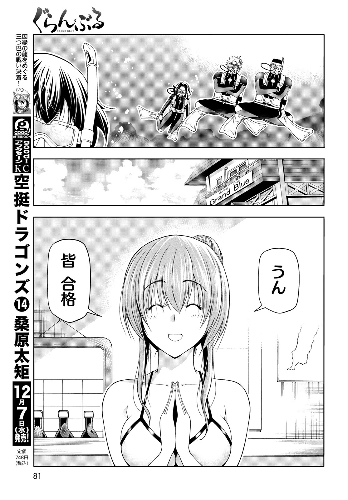 ぐらんぶる Chap 80.2 - Next Chap 81.2