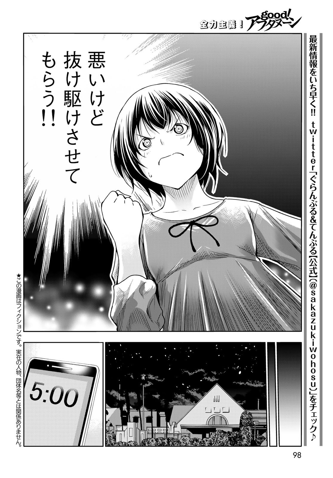 ぐらんぶる Chap 81.1 - Next Chap 82.1
