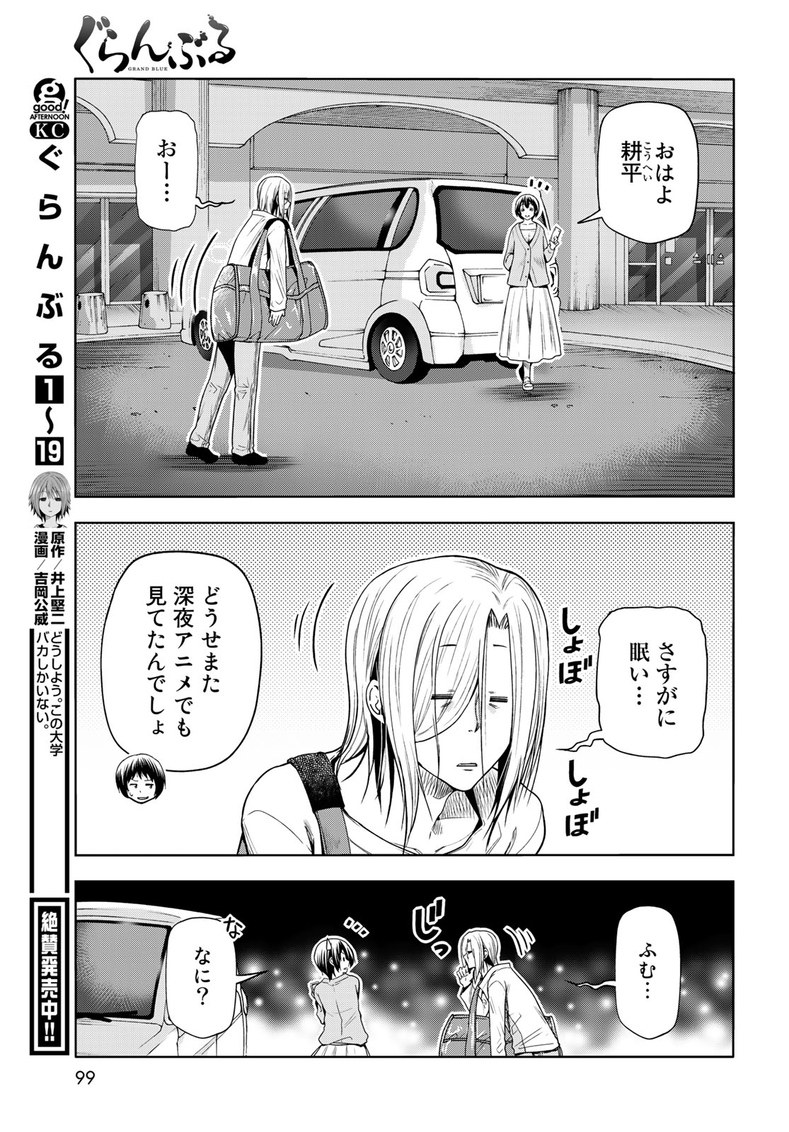 ぐらんぶる Chap 81.1 - Next Chap 82.1