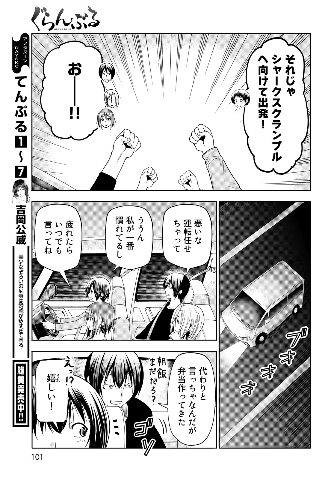 ぐらんぶる Chap 81.1 - Next Chap 82.1