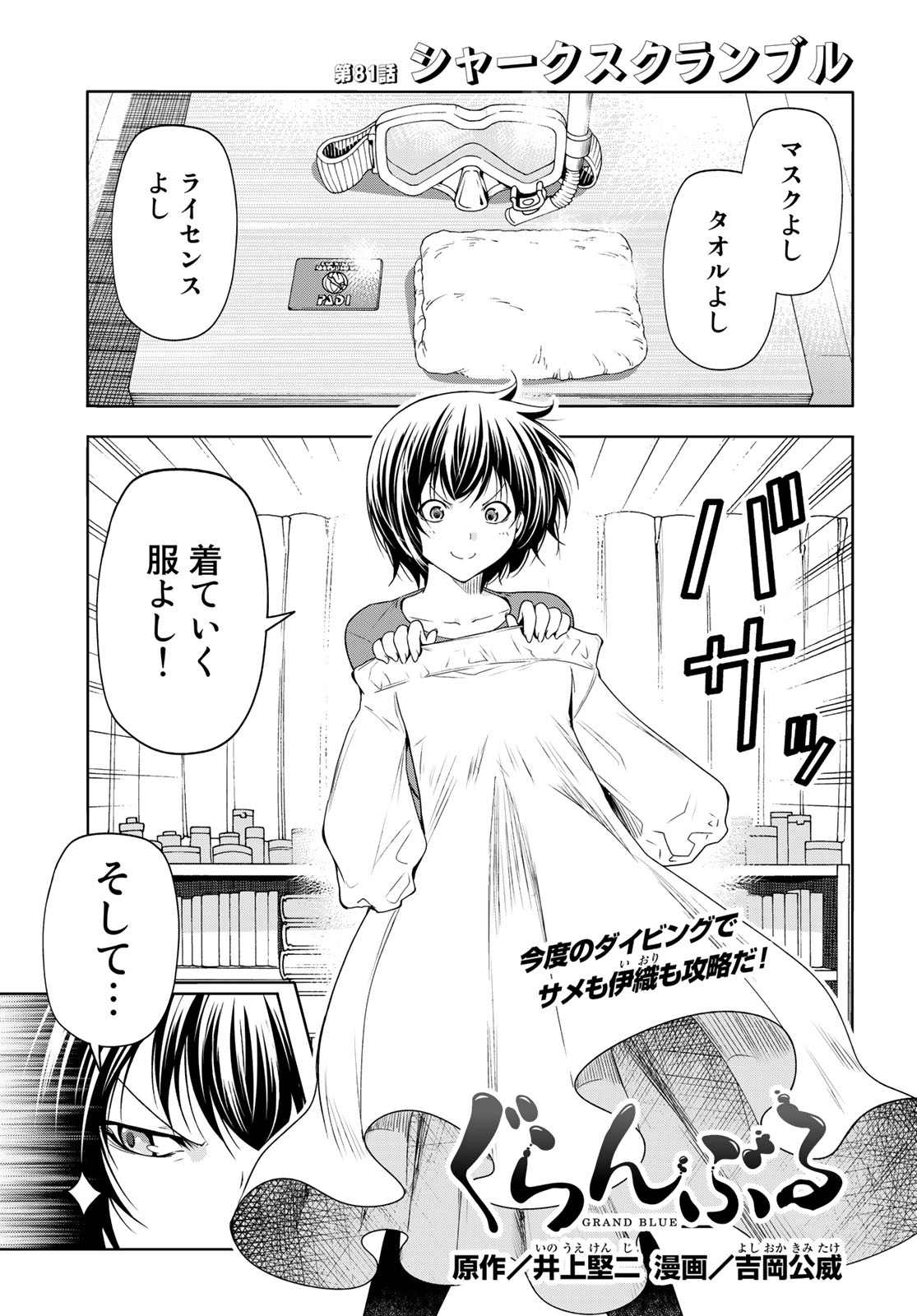 ぐらんぶる Chap 81.1 - Next Chap 82.1