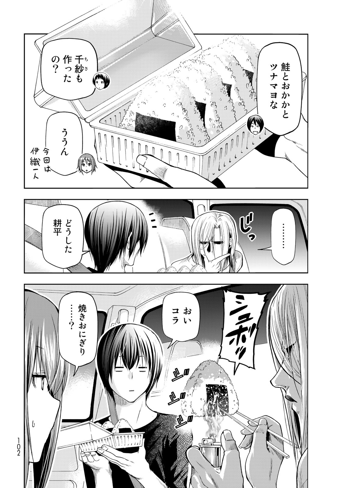 ぐらんぶる Chap 81.1 - Next Chap 82.1