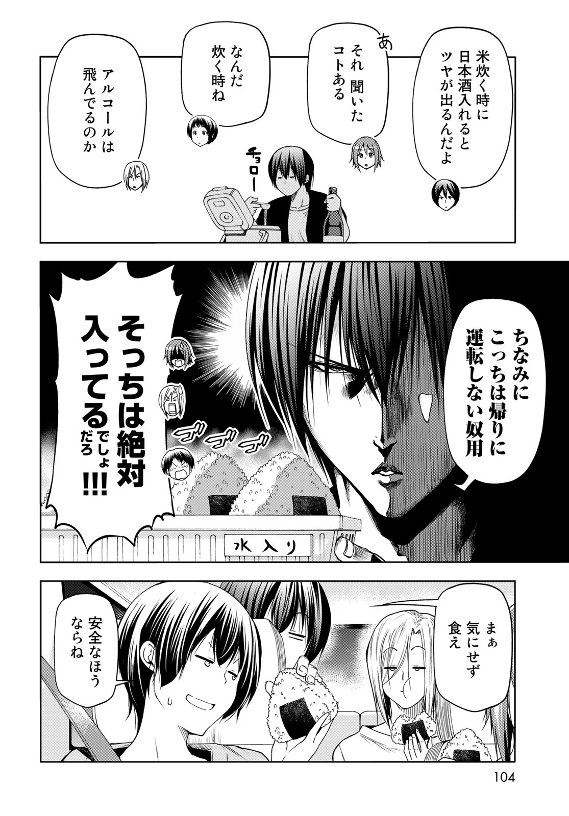 ぐらんぶる Chap 81.1 - Next Chap 82.1