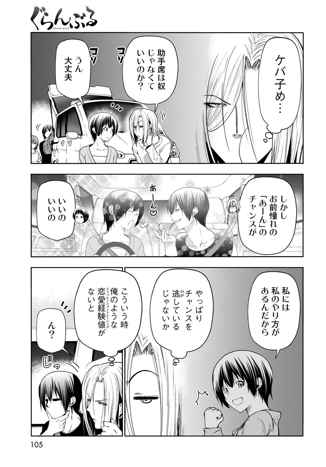 ぐらんぶる Chap 81.1 - Next Chap 82.1