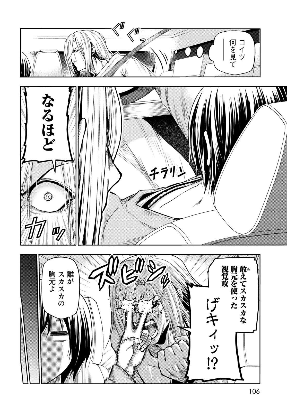 ぐらんぶる Chap 81.1 - Next Chap 82.1