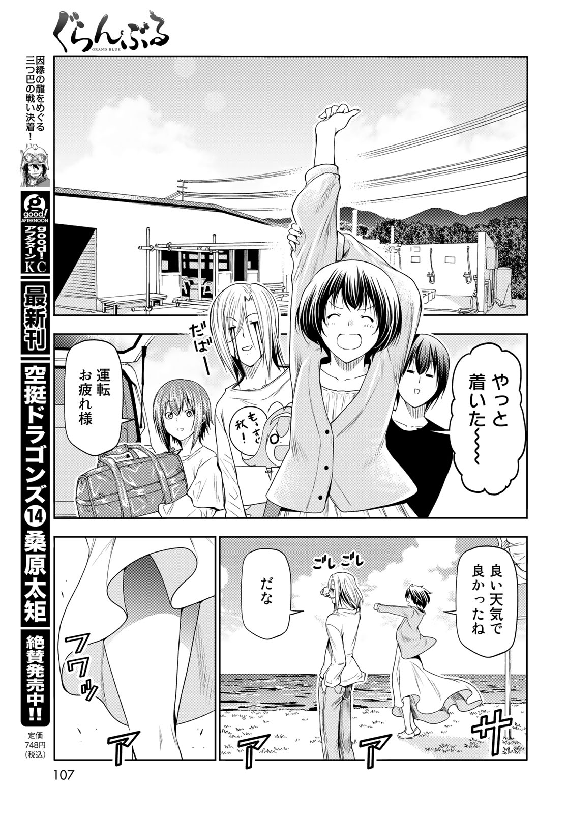 ぐらんぶる Chap 81.1 - Next Chap 82.1