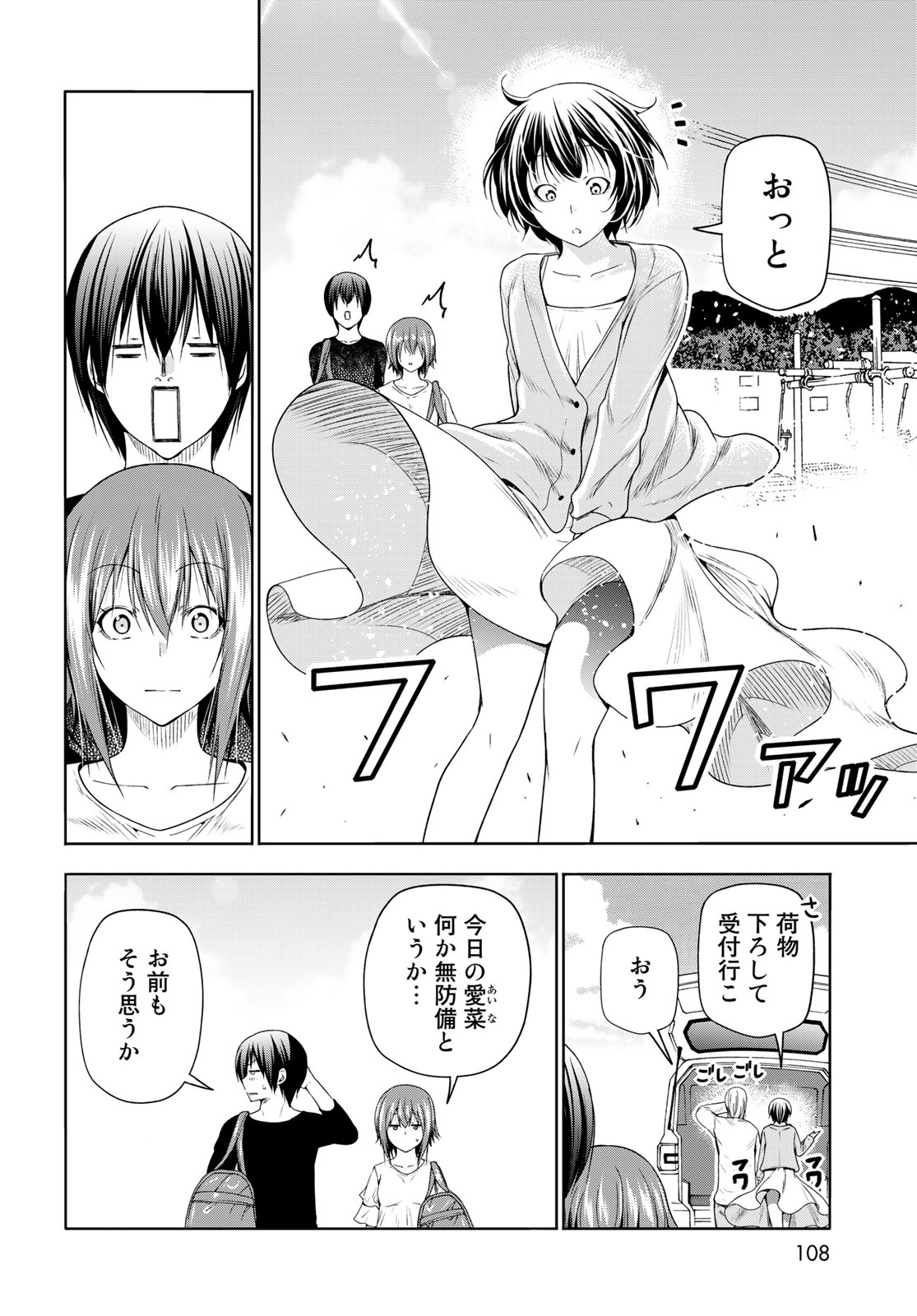ぐらんぶる Chap 81.1 - Next Chap 82.1