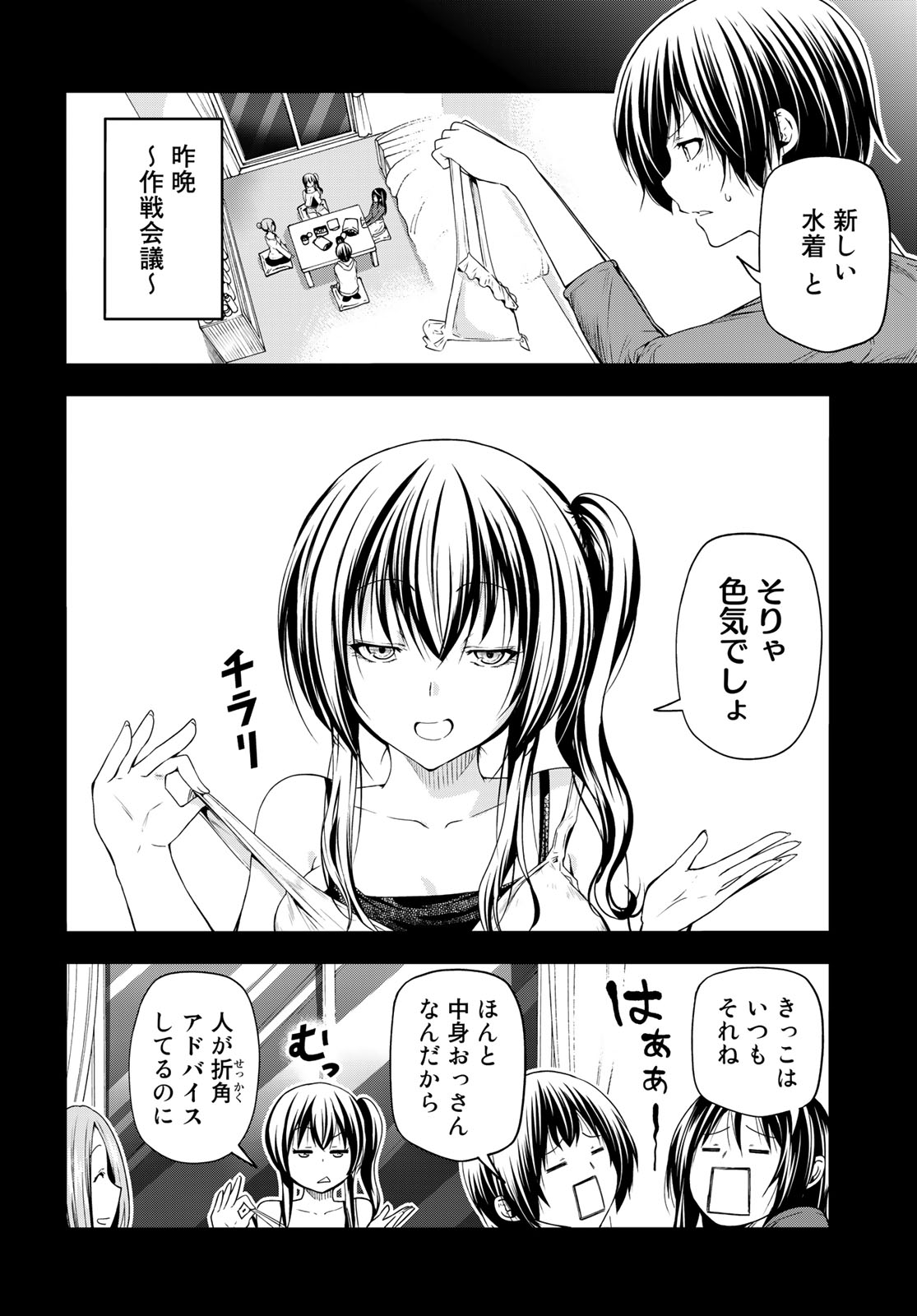 ぐらんぶる Chap 81.1 - Next Chap 82.1