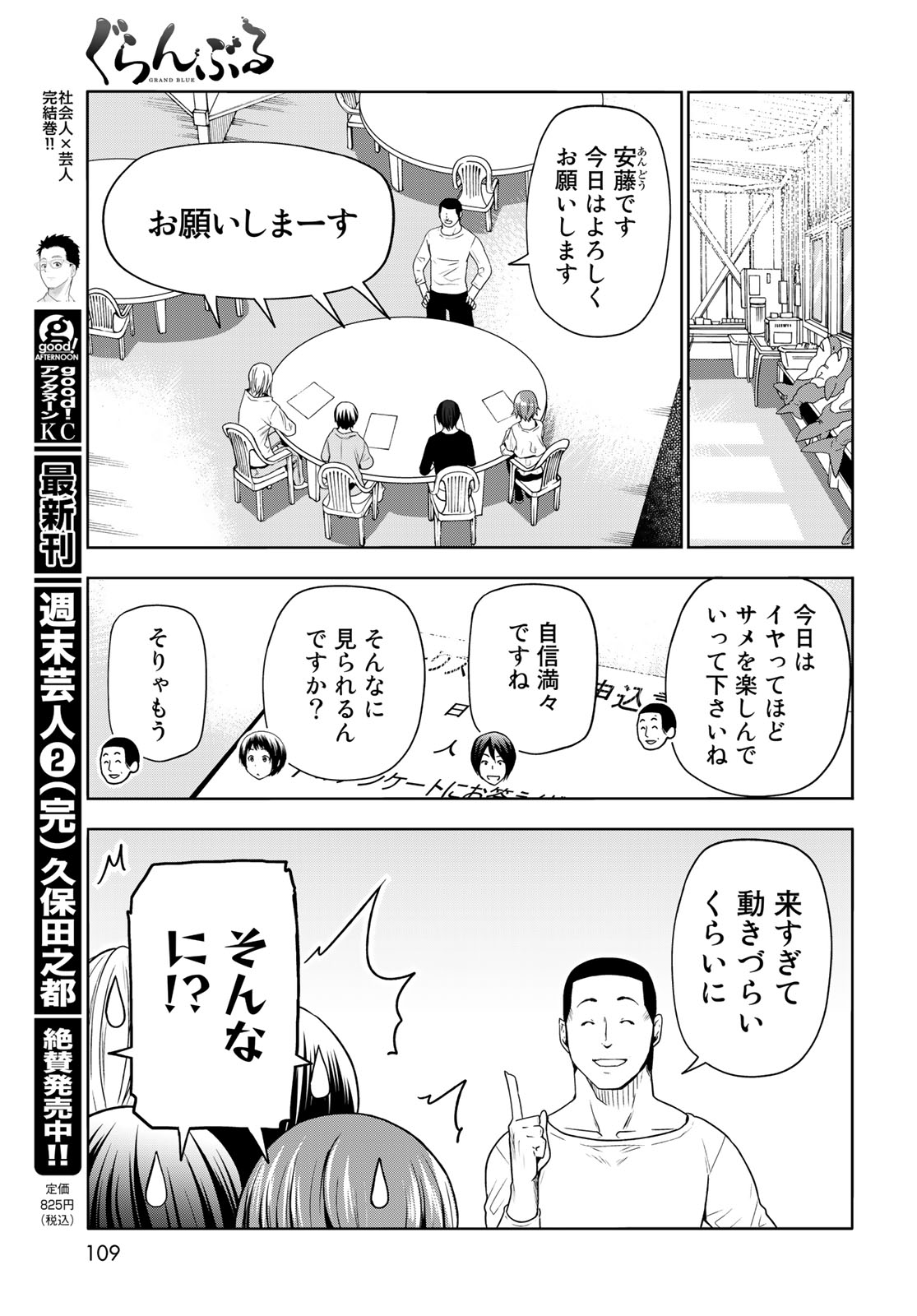 ぐらんぶる Chap 81.2 - Next Chap 82.2