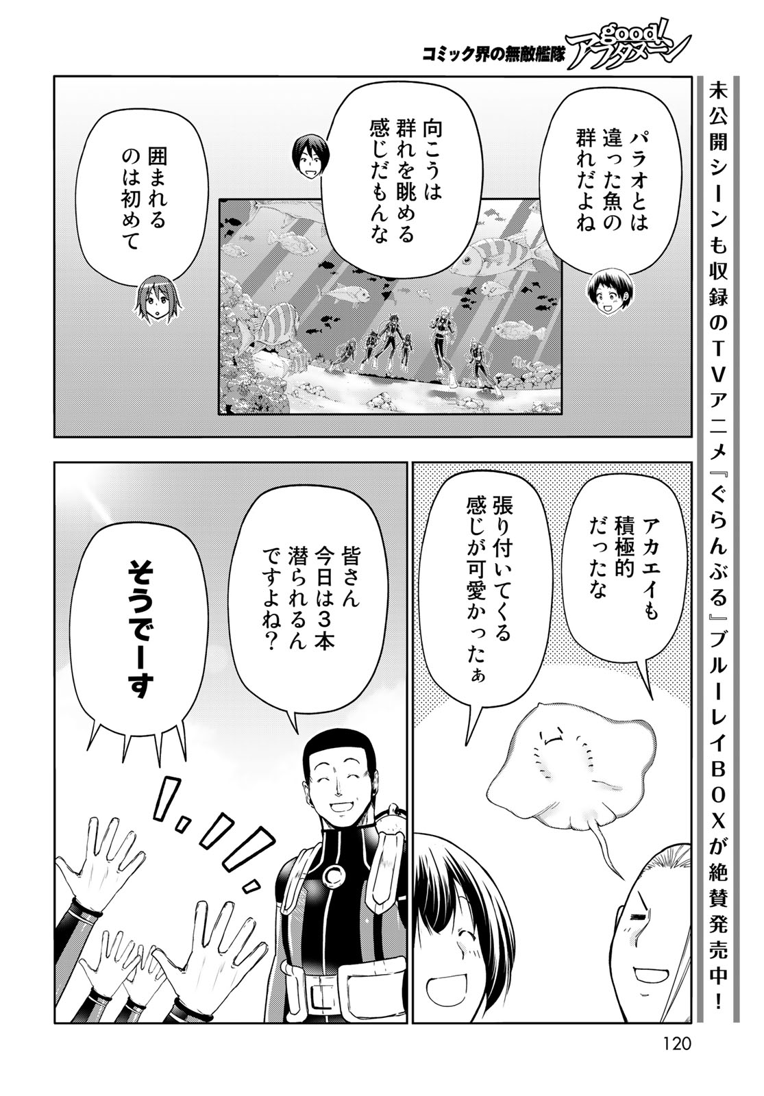 ぐらんぶる Chap 81.2 - Next Chap 82.2
