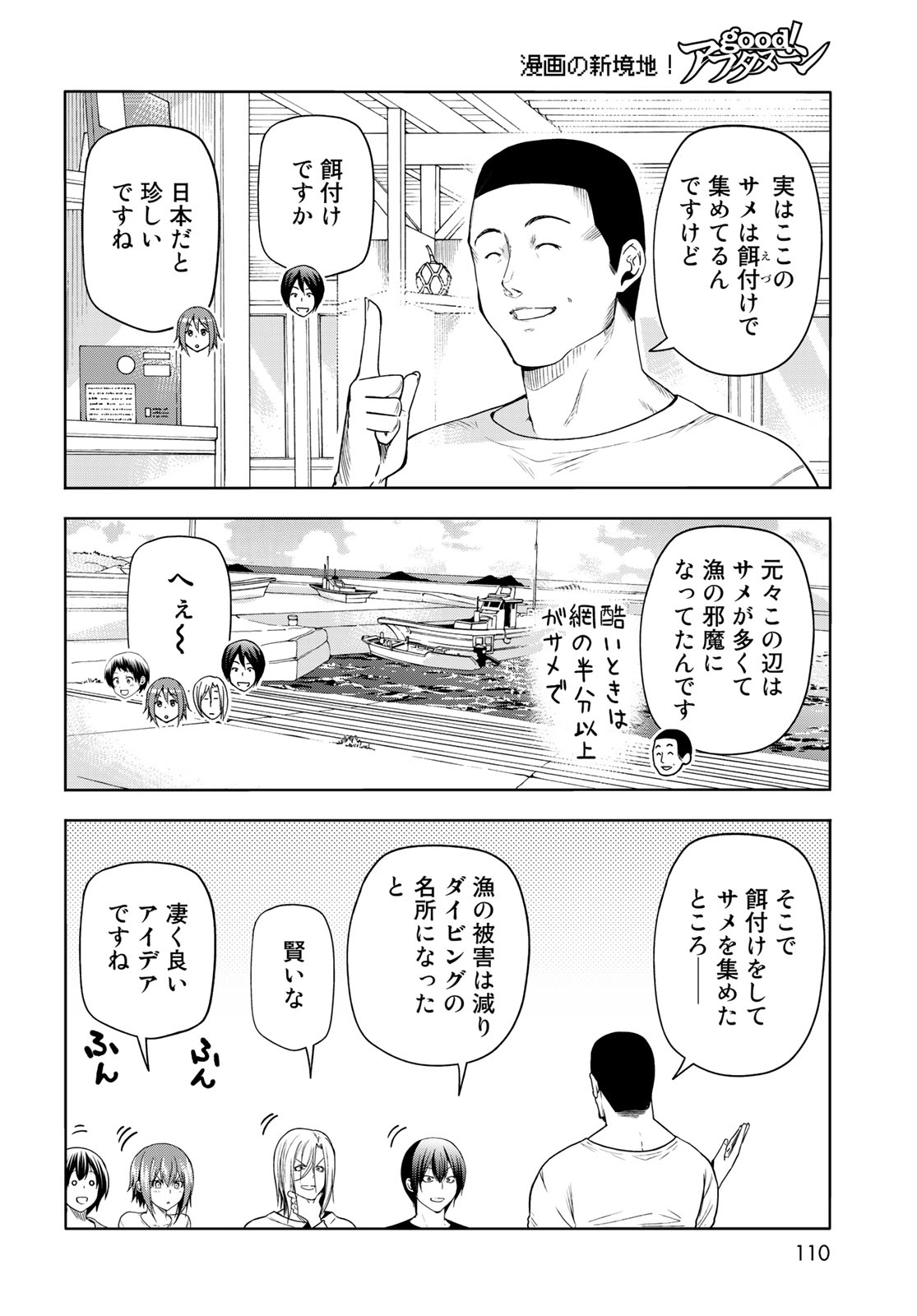 ぐらんぶる Chap 81.2 - Next Chap 82.2