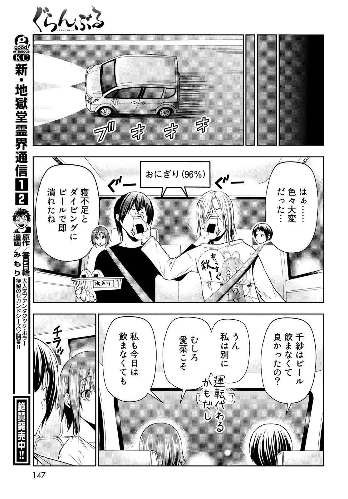 ぐらんぶる Chap 82 - Next Chap 83
