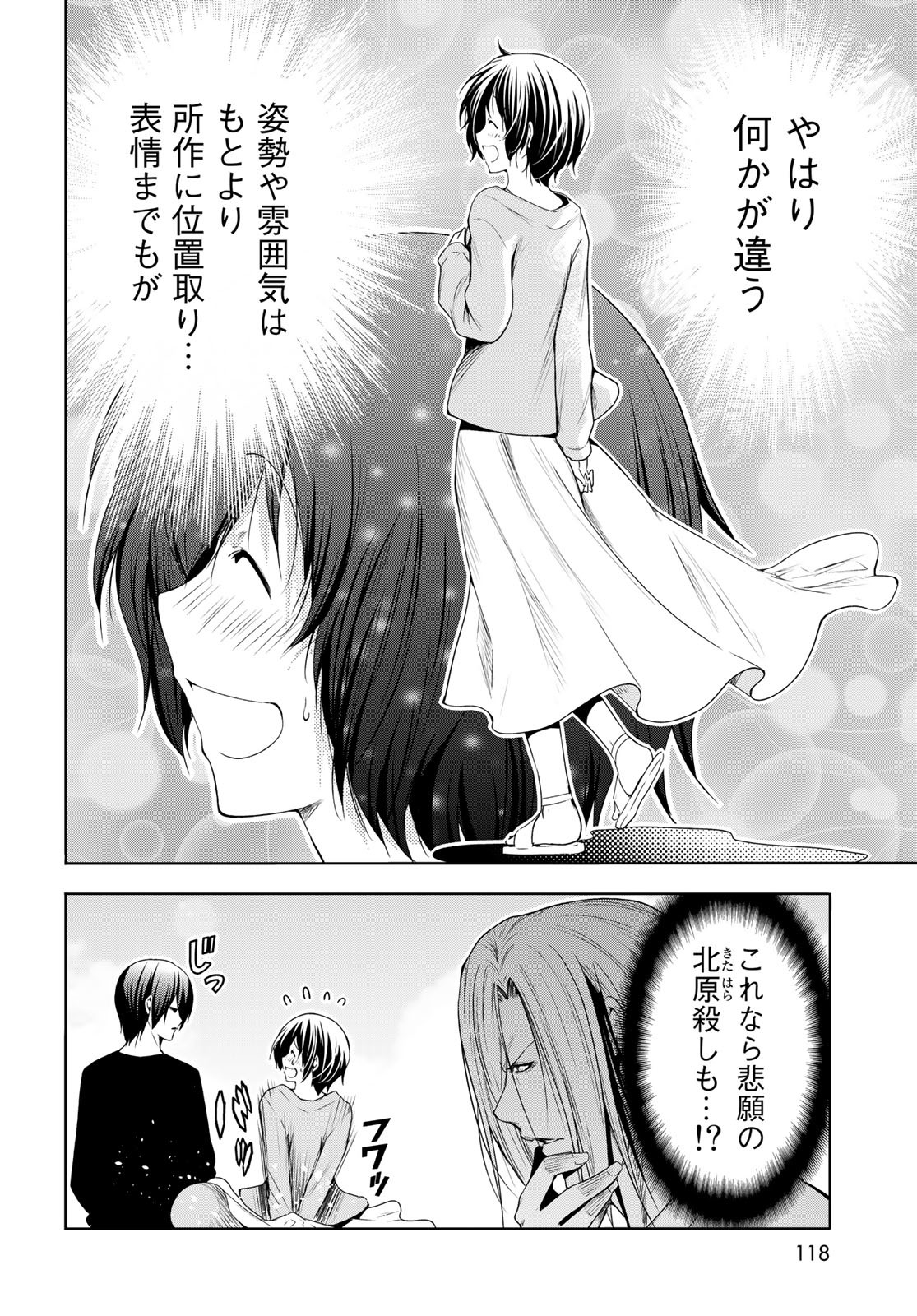 ぐらんぶる Chap 82 - Next Chap 83