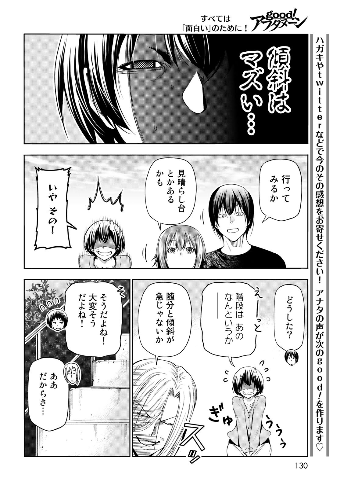 ぐらんぶる Chap 82 - Next Chap 83
