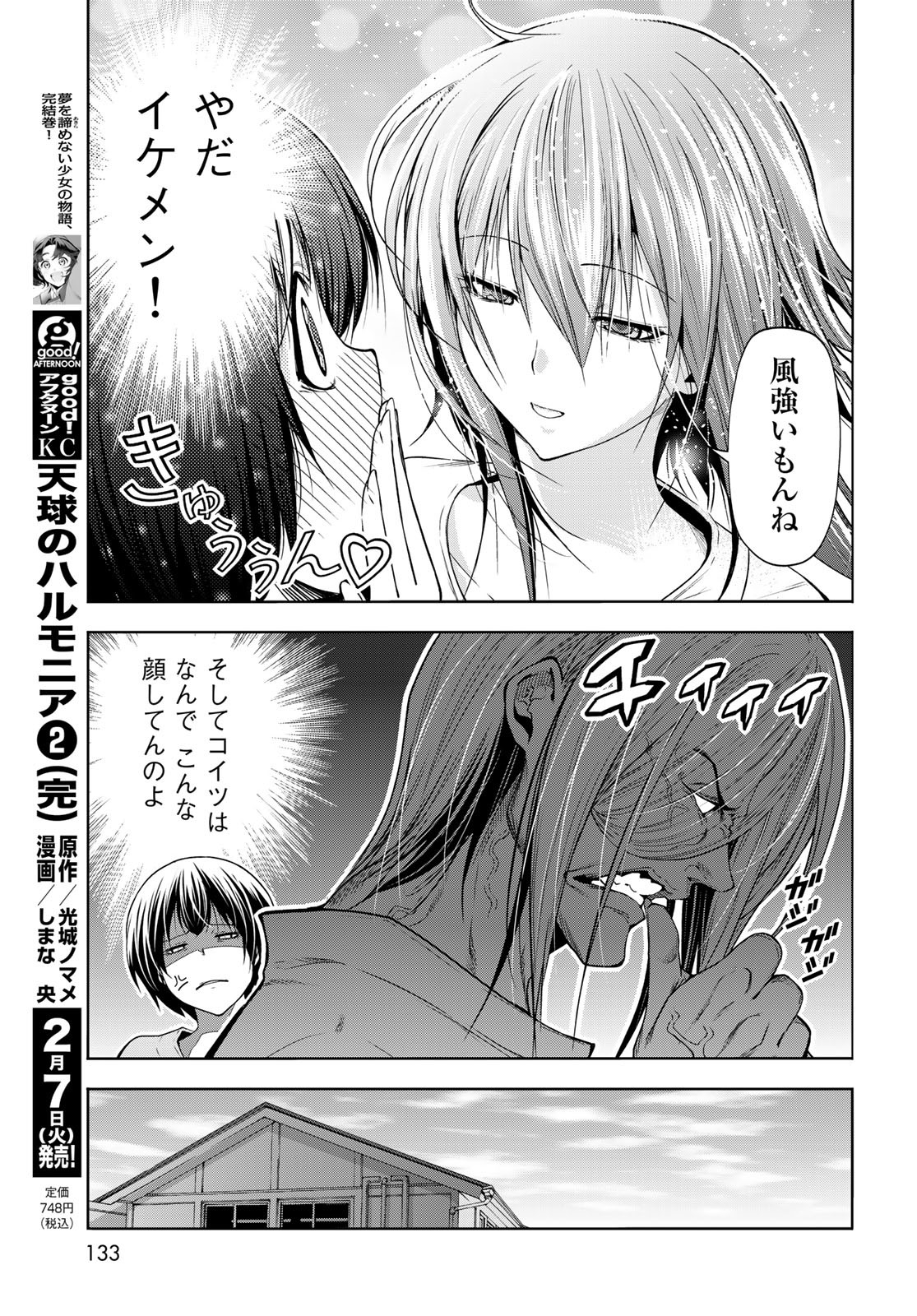 ぐらんぶる Chap 82 - Next Chap 83