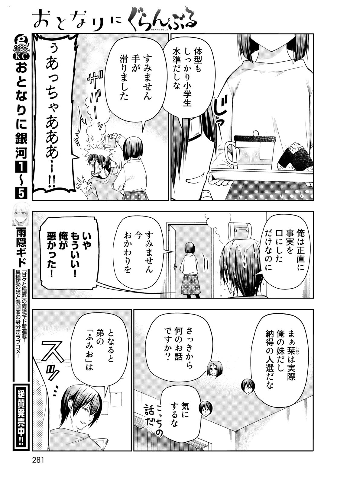 ぐらんぶる Chap 83.5 - Next Chap 84.5