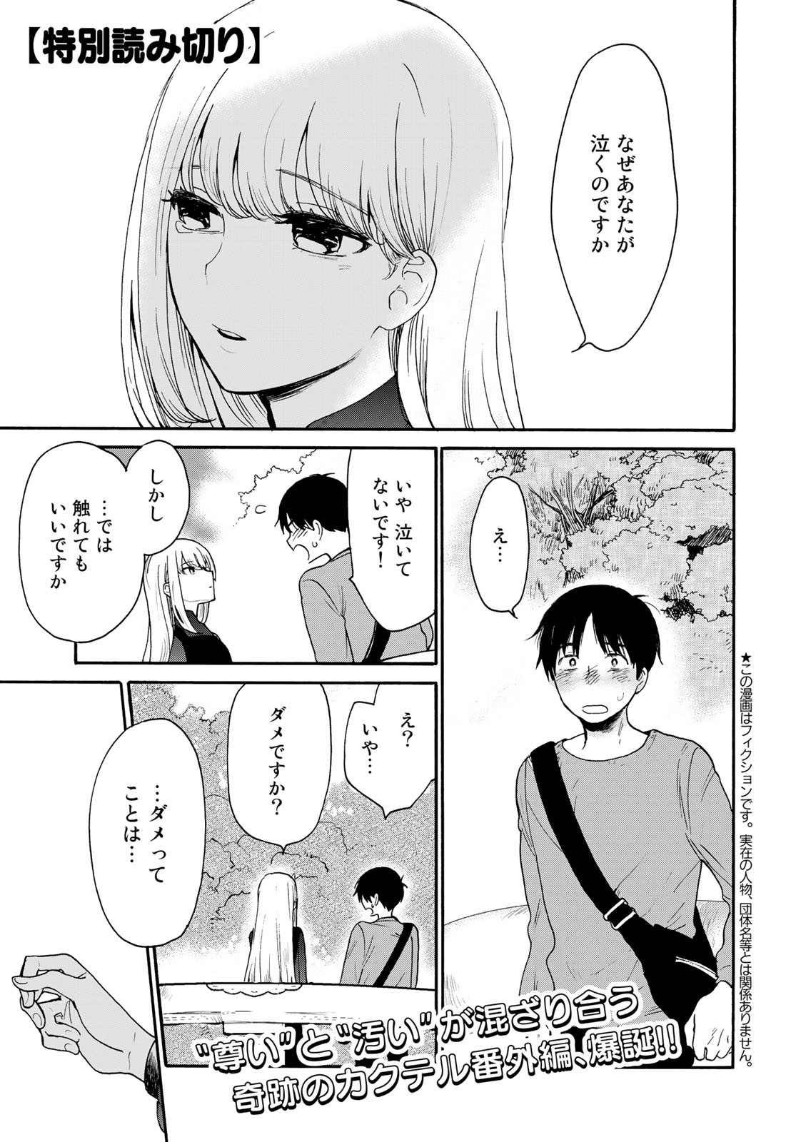 ぐらんぶる Chap 83.5 - Next Chap 84.5