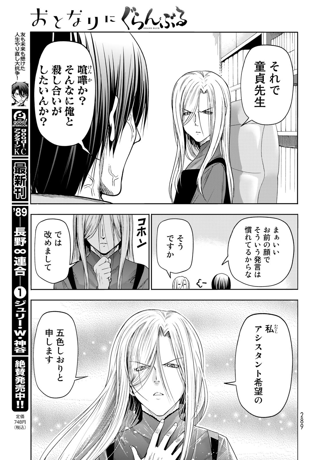 ぐらんぶる Chap 83.5 - Next Chap 84.5