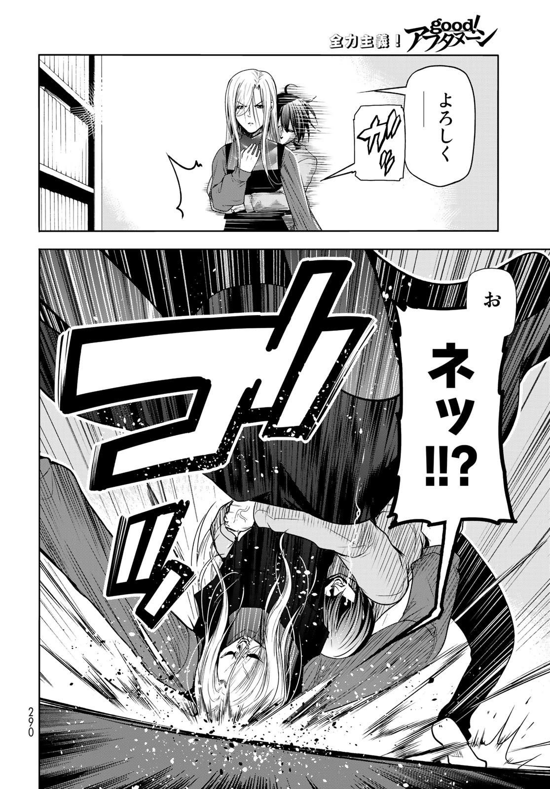 ぐらんぶる Chap 83.5 - Next Chap 84.5