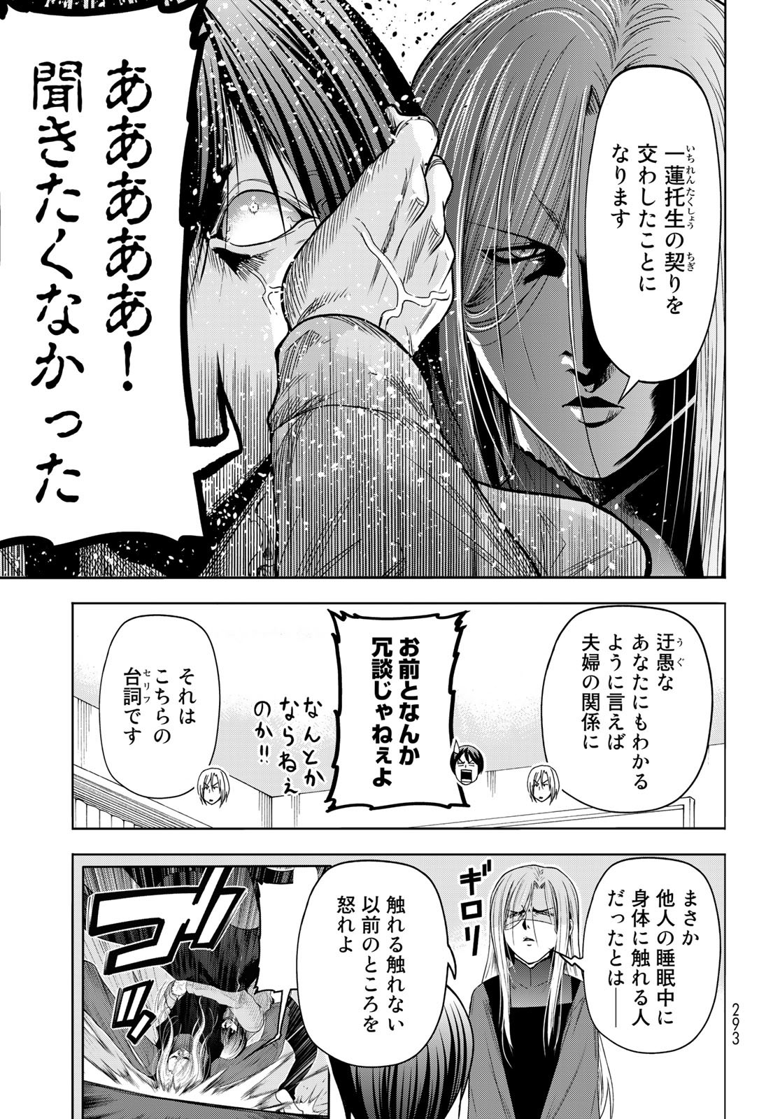 ぐらんぶる Chap 83.5 - Next Chap 84.5