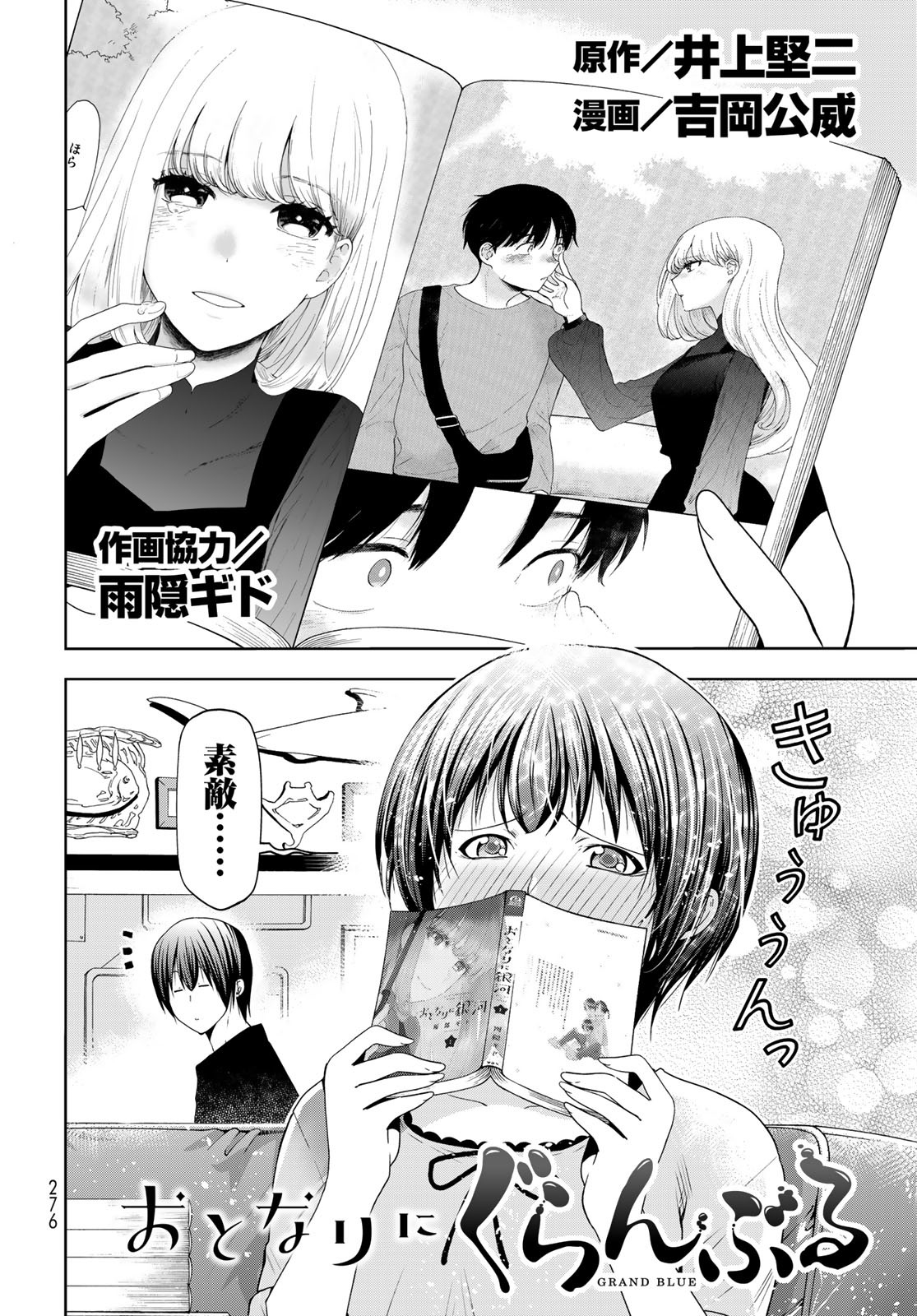 ぐらんぶる Chap 83.5 - Next Chap 84.5