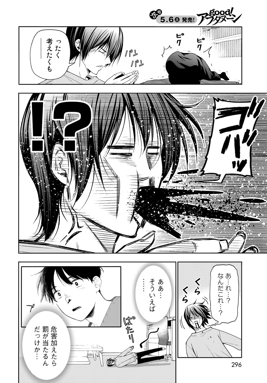 ぐらんぶる Chap 83.5 - Next Chap 84.5
