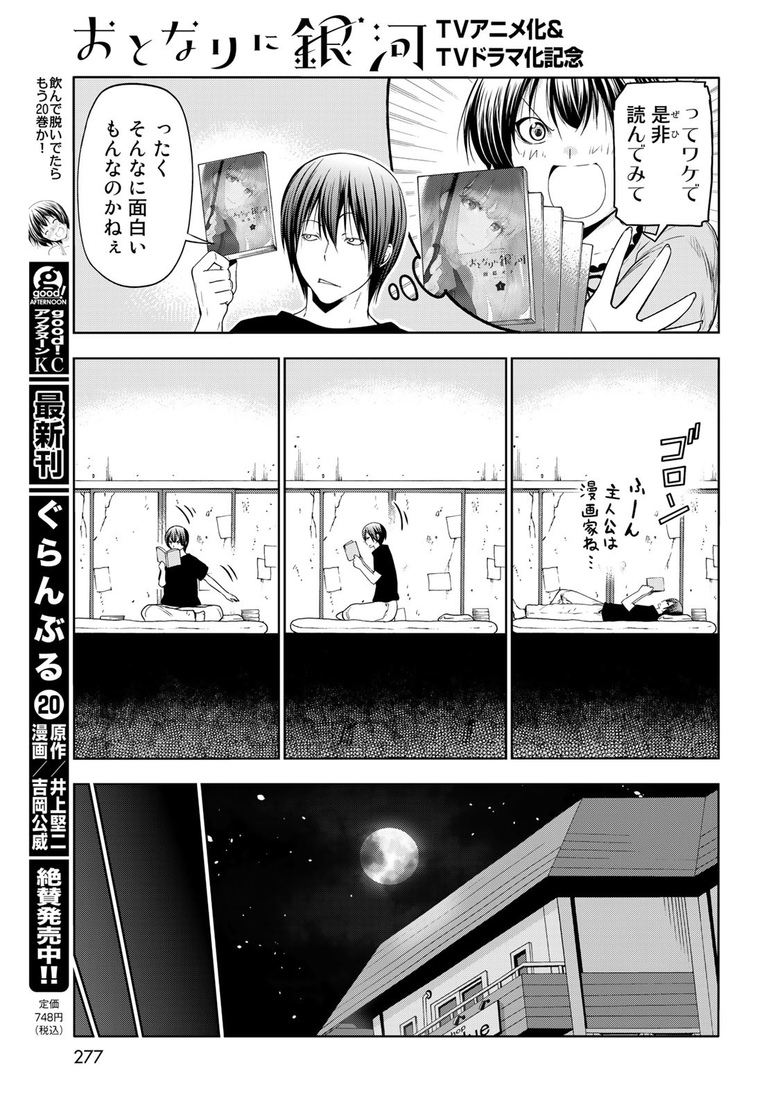ぐらんぶる Chap 83.5 - Next Chap 84.5