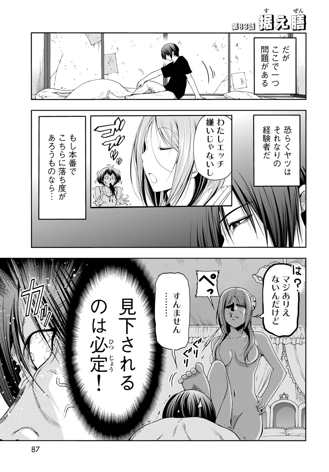 ぐらんぶる Chap 83 - Next Chap 84