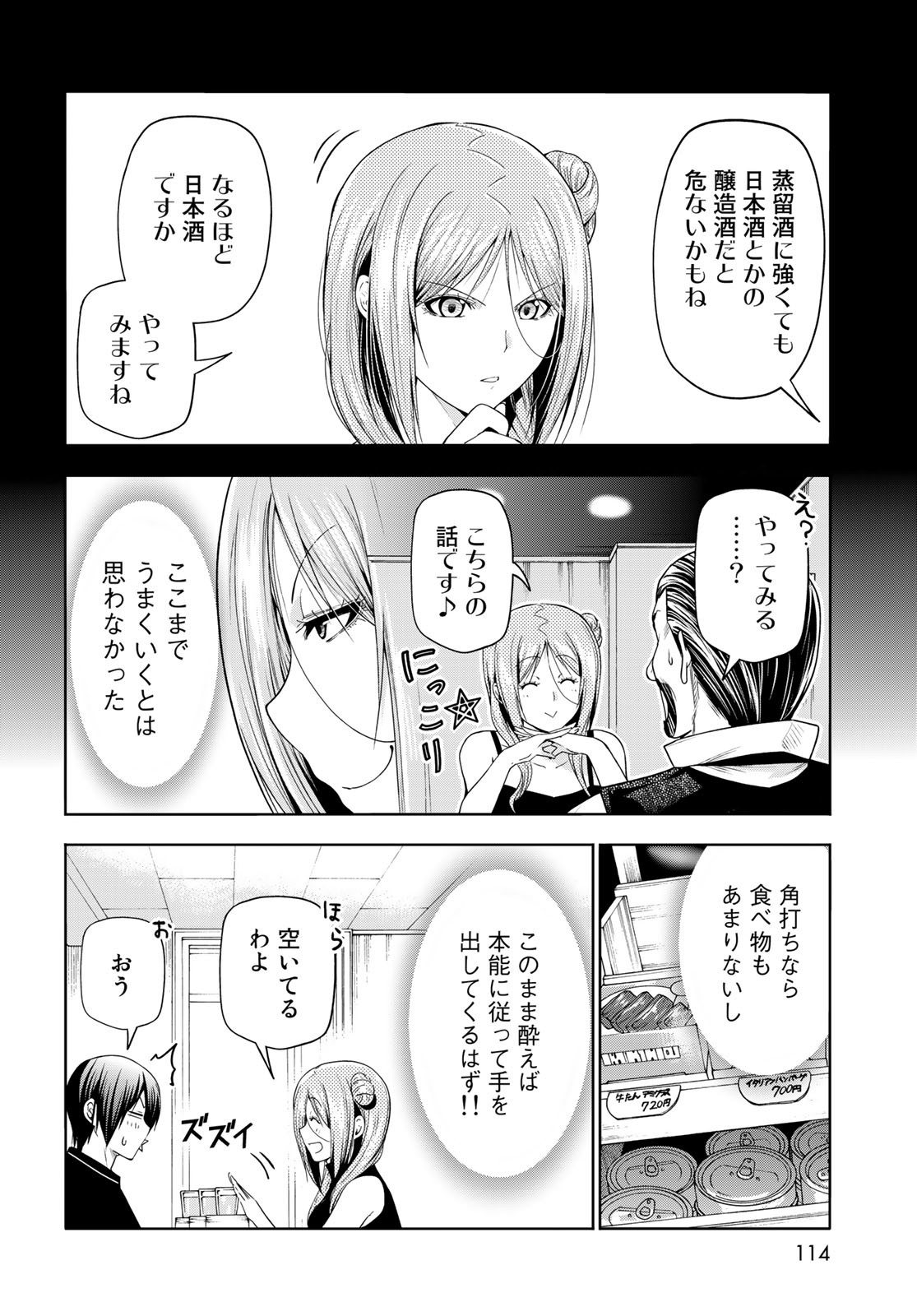ぐらんぶる Chap 83 - Next Chap 84