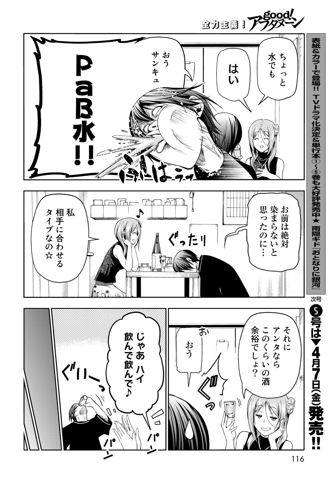 ぐらんぶる Chap 83 - Next Chap 84