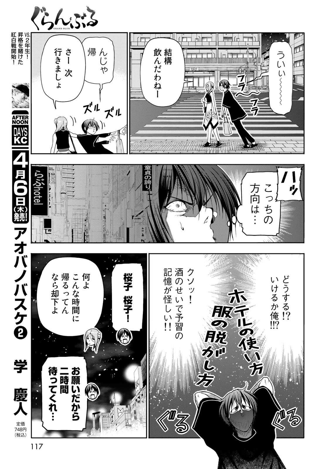 ぐらんぶる Chap 83 - Next Chap 84