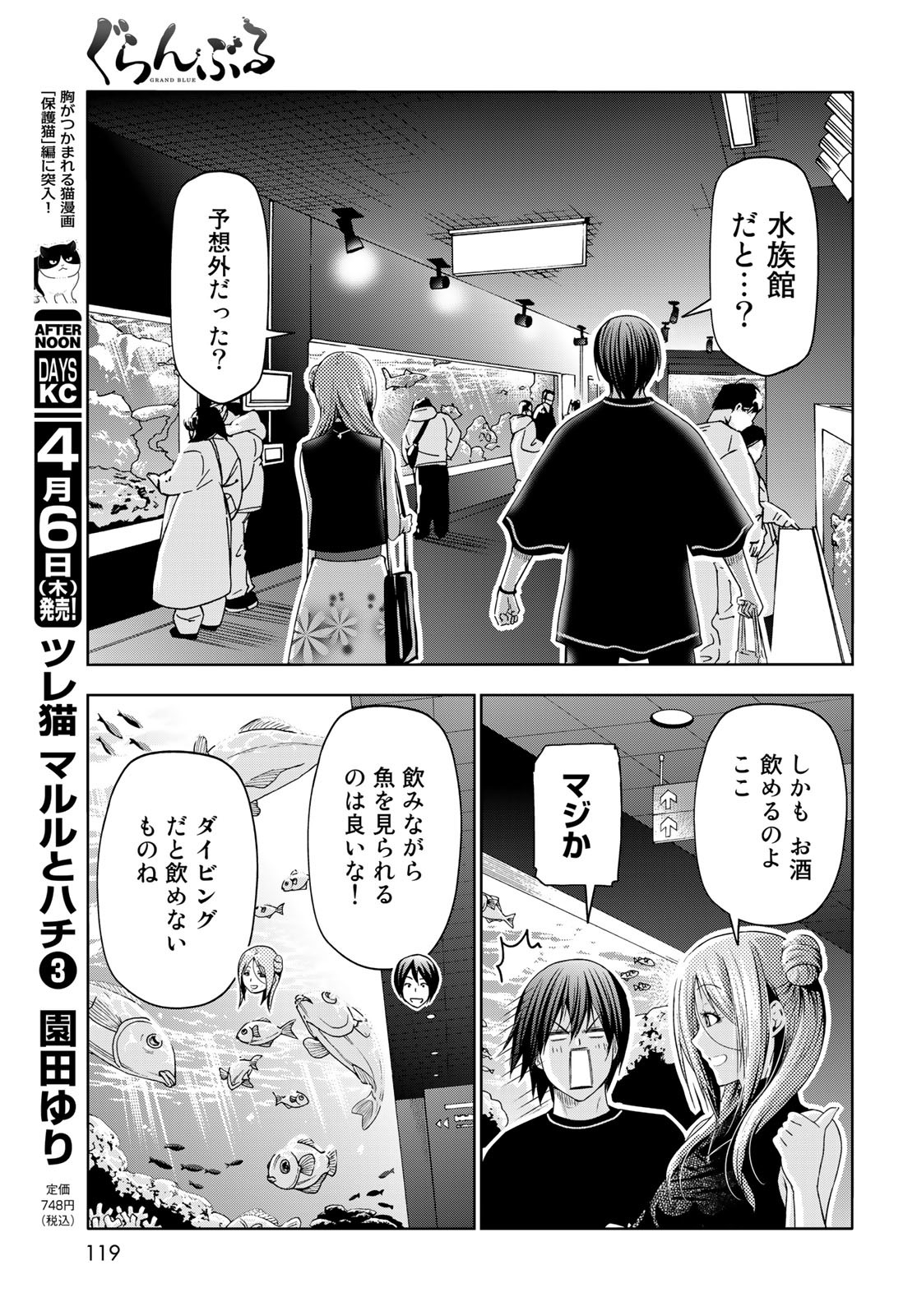 ぐらんぶる Chap 83 - Next Chap 84