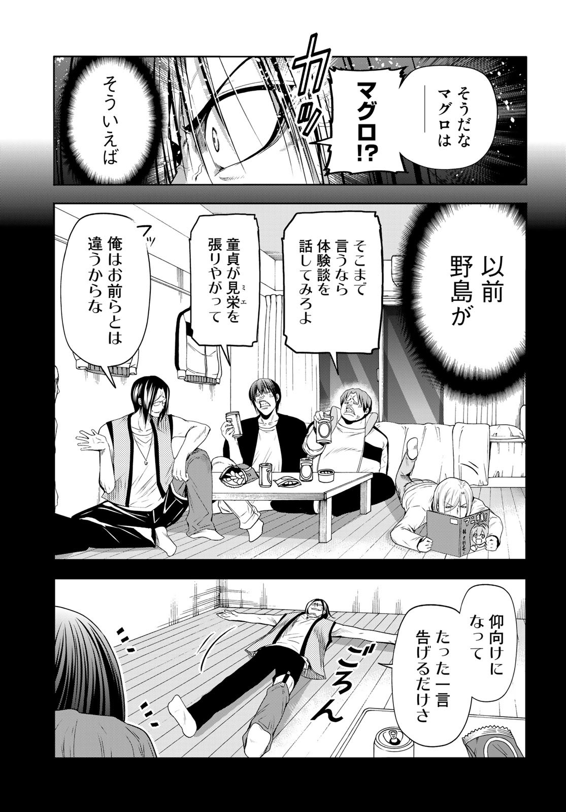 ぐらんぶる Chap 83 - Next Chap 84