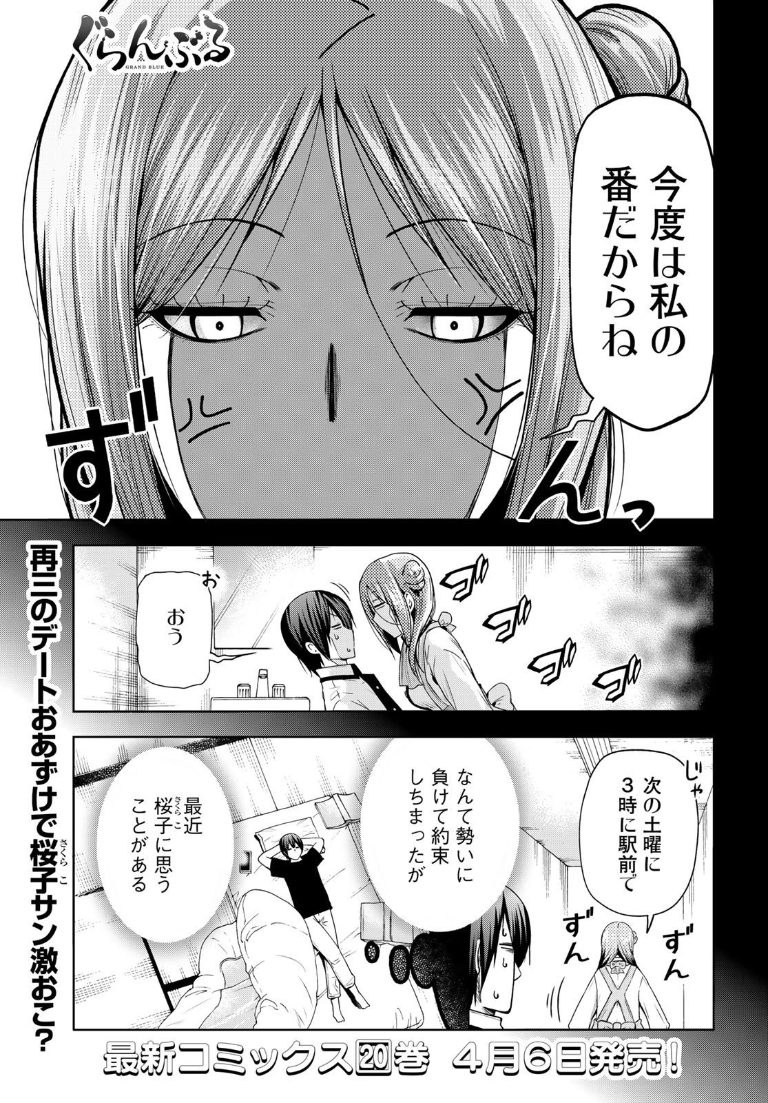 ぐらんぶる Chap 83 - Next Chap 84