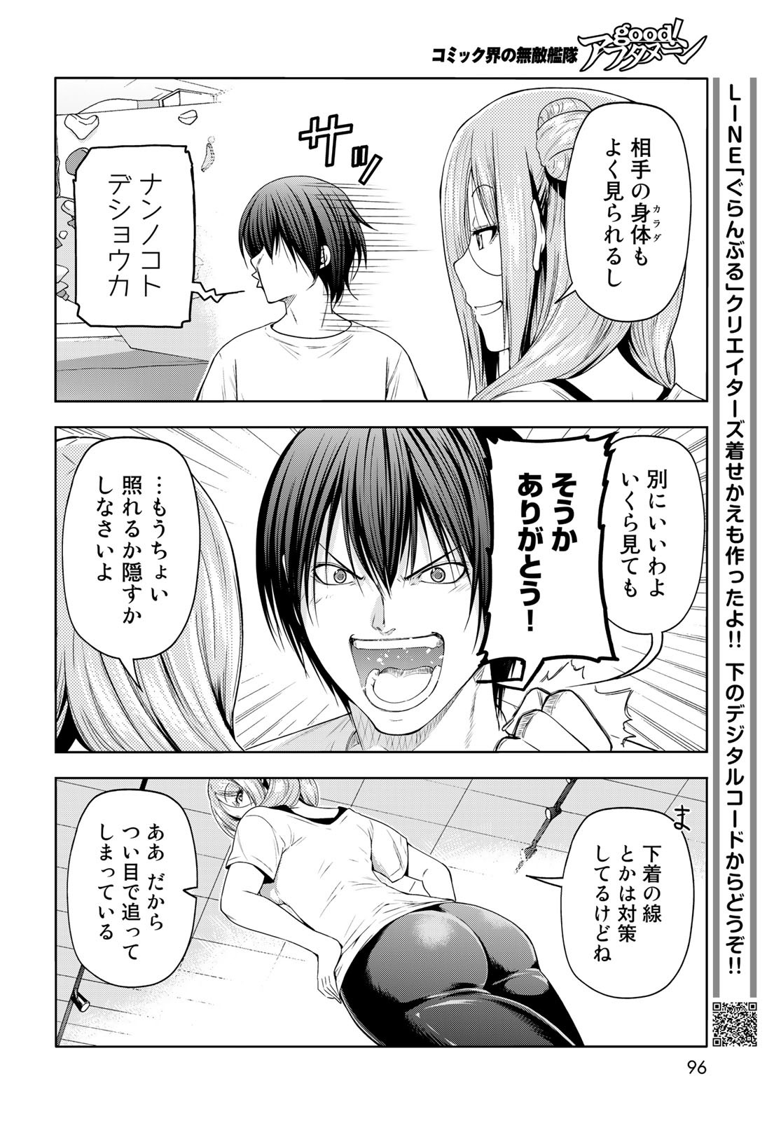 ぐらんぶる Chap 83 - Next Chap 84